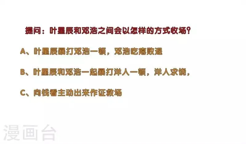 第113话 交易失败 第17页