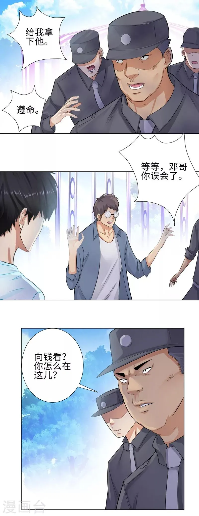 第114话 高利贷 第2页