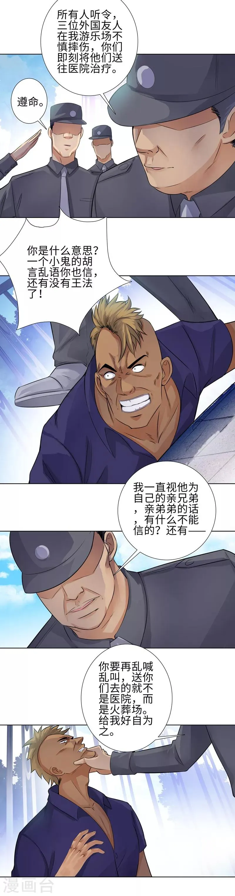 第114话 高利贷 第4页