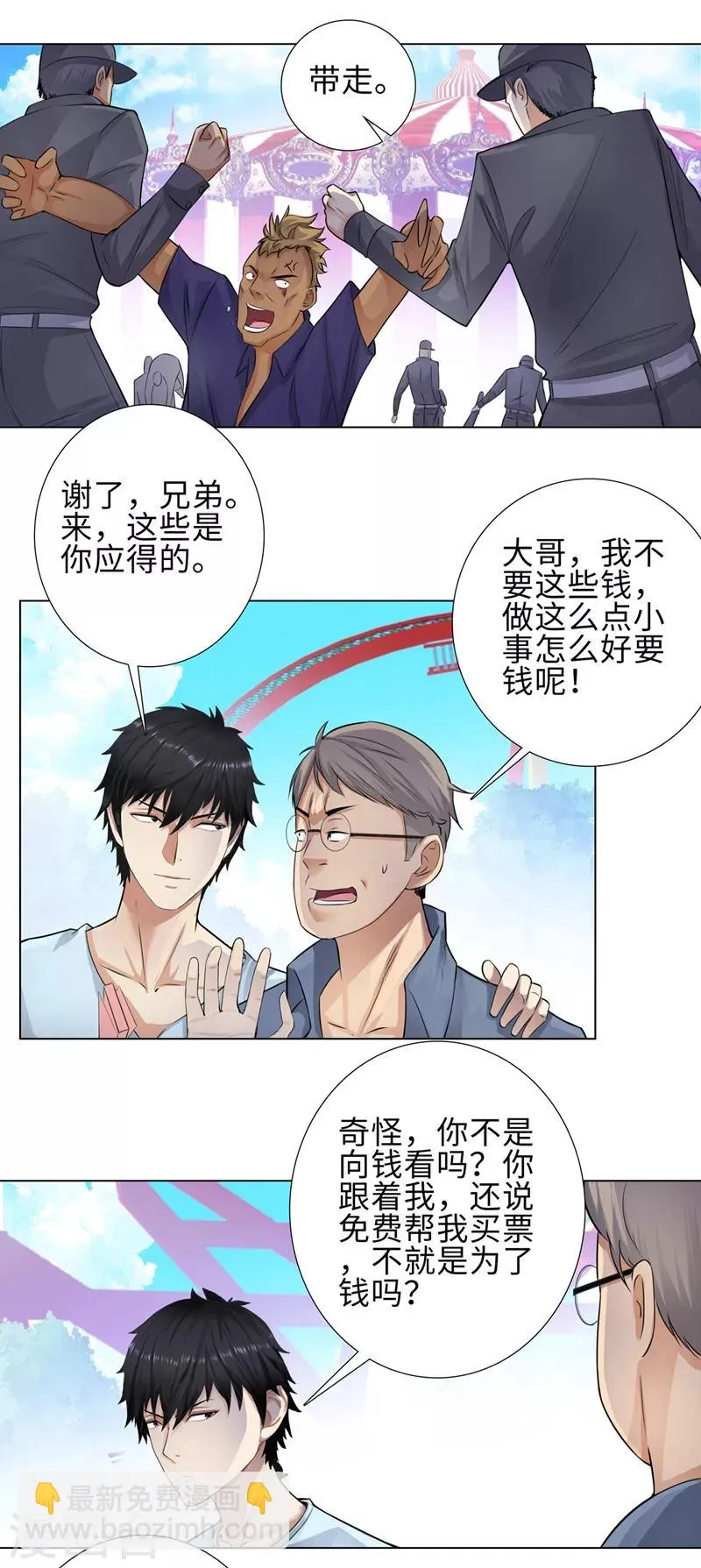 第114话 高利贷 第5页