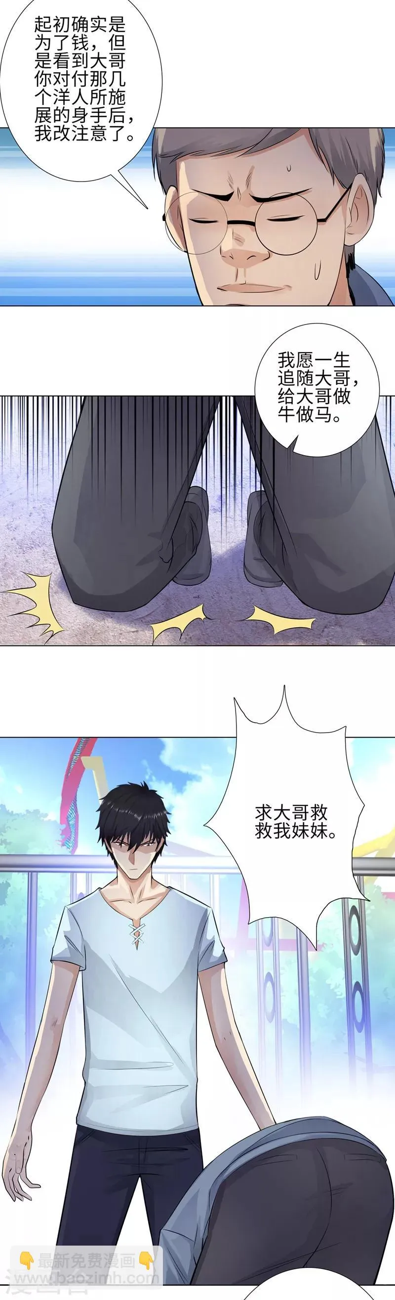 第114话 高利贷 第6页
