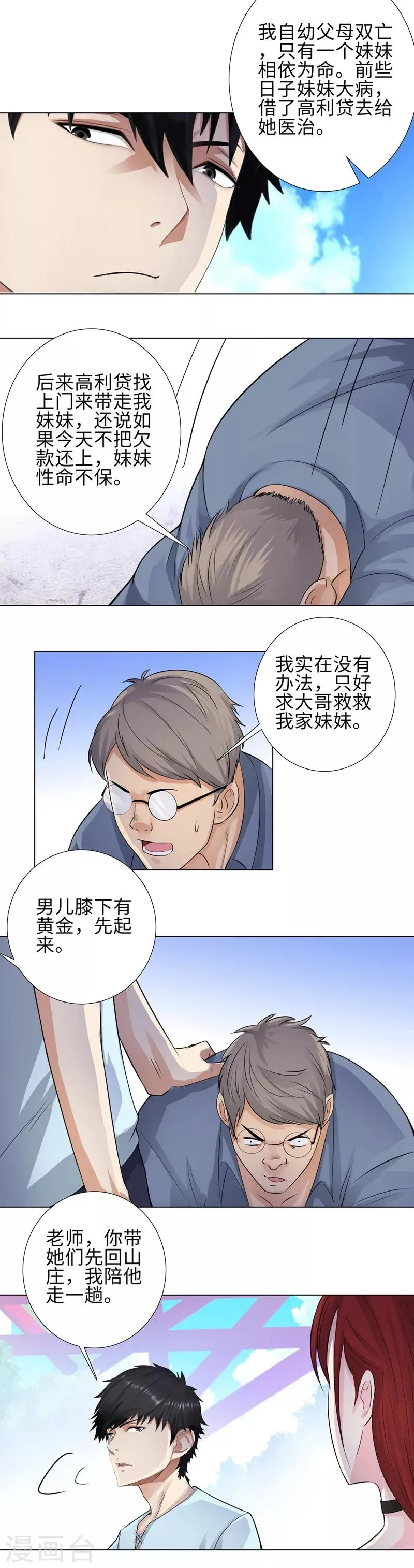 第114话 高利贷 第7页