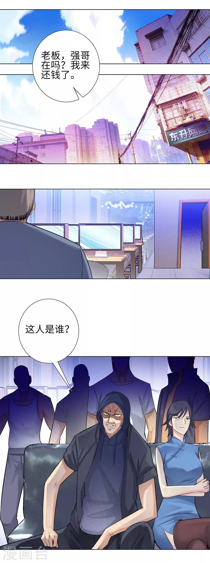 第114话 高利贷 第8页
