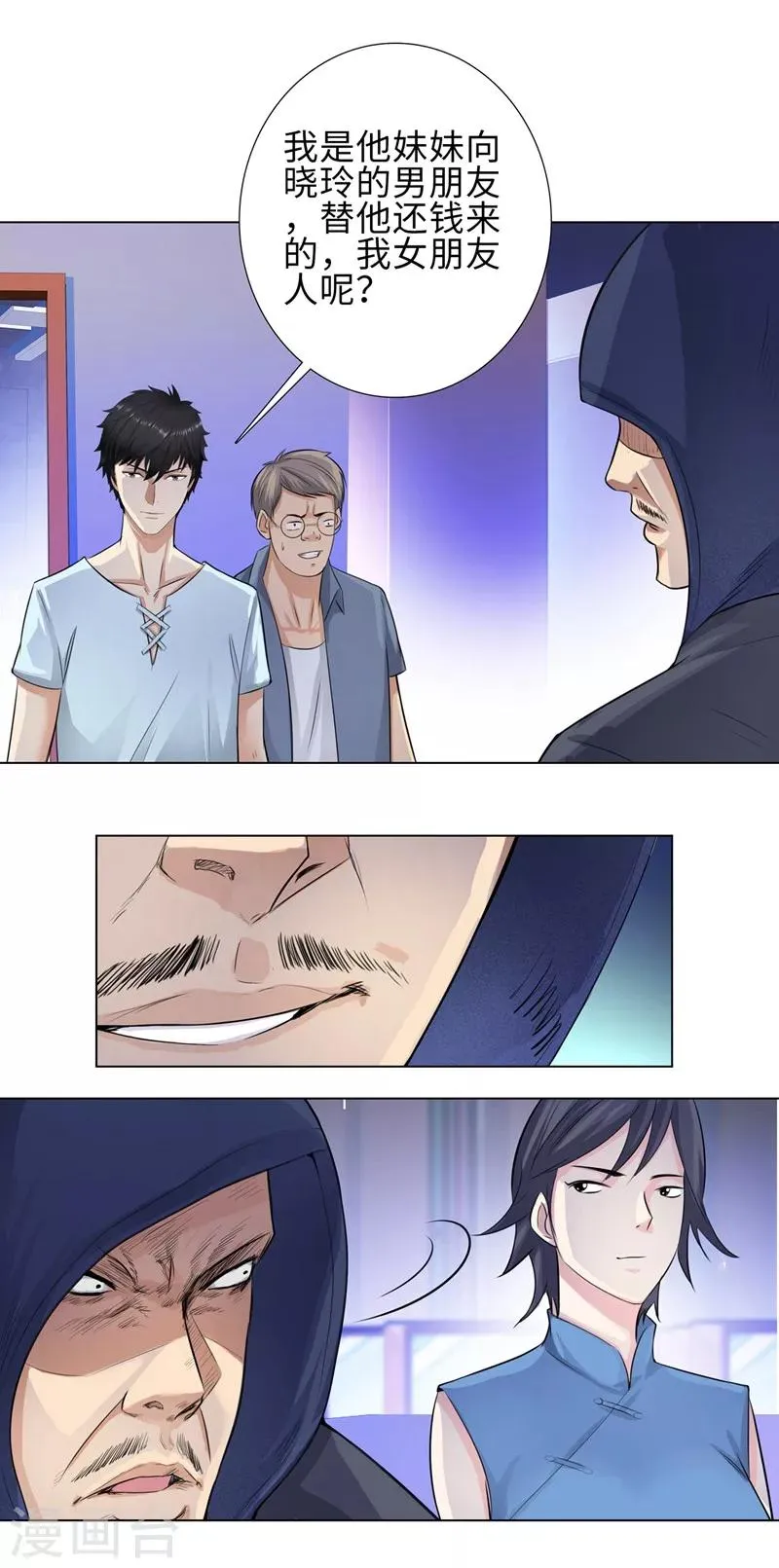 第114话 高利贷 第9页