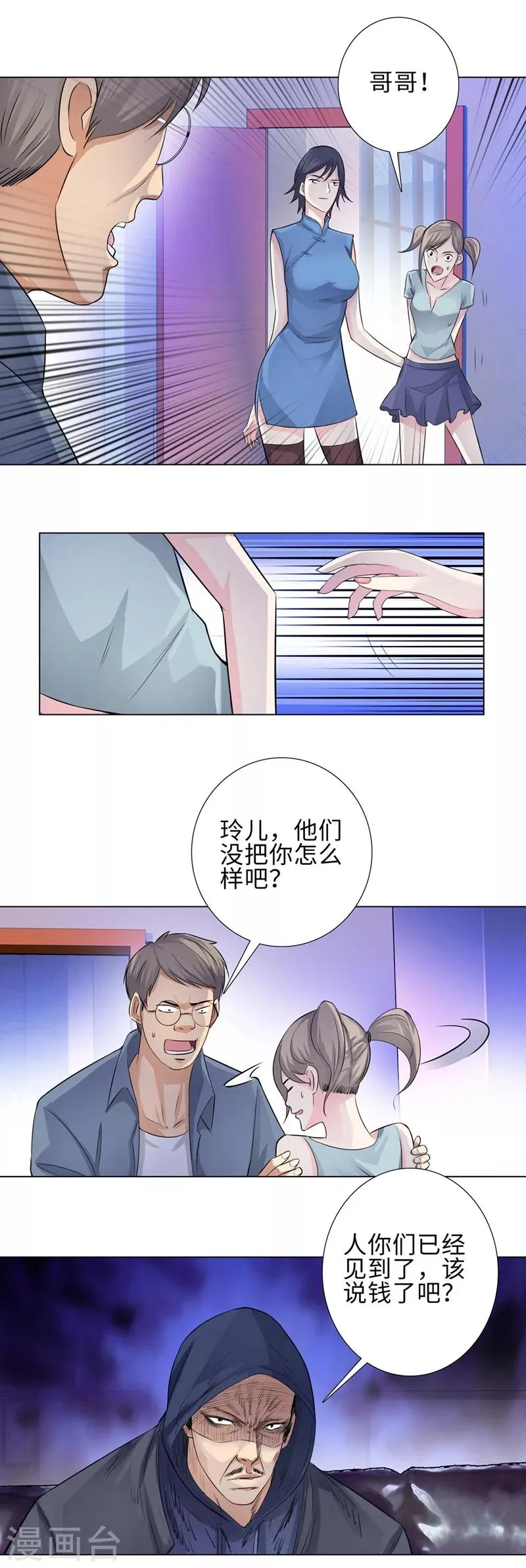 第114话 高利贷 第10页