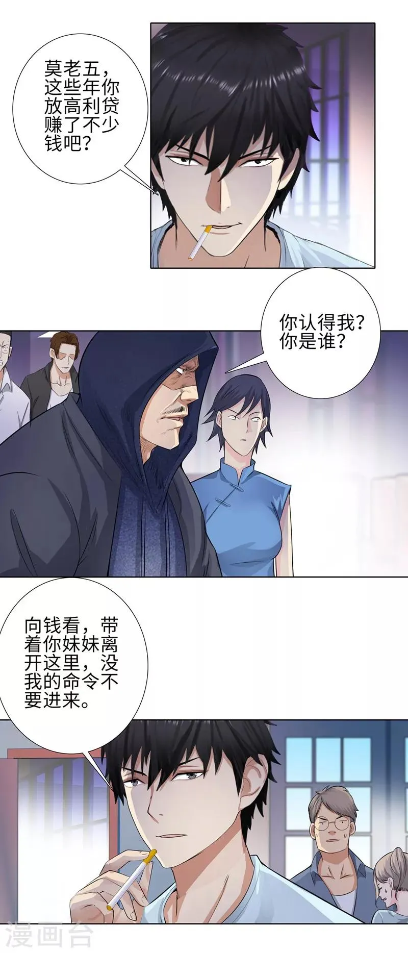 第114话 高利贷 第11页