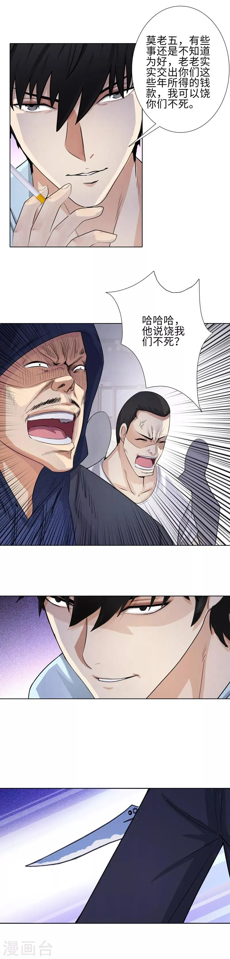 第114话 高利贷 第13页