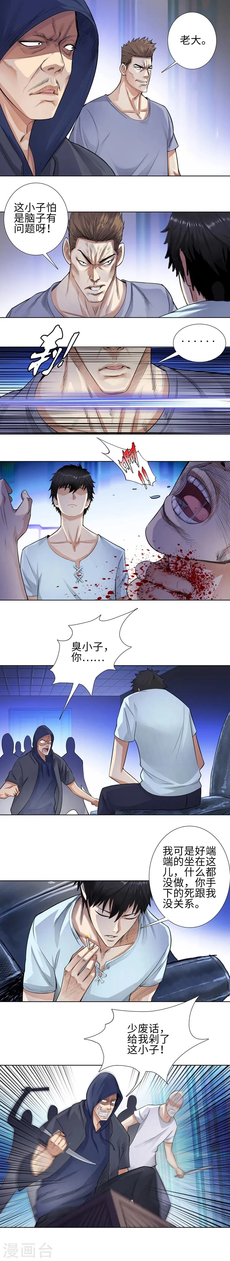第115话 饶命 第2页