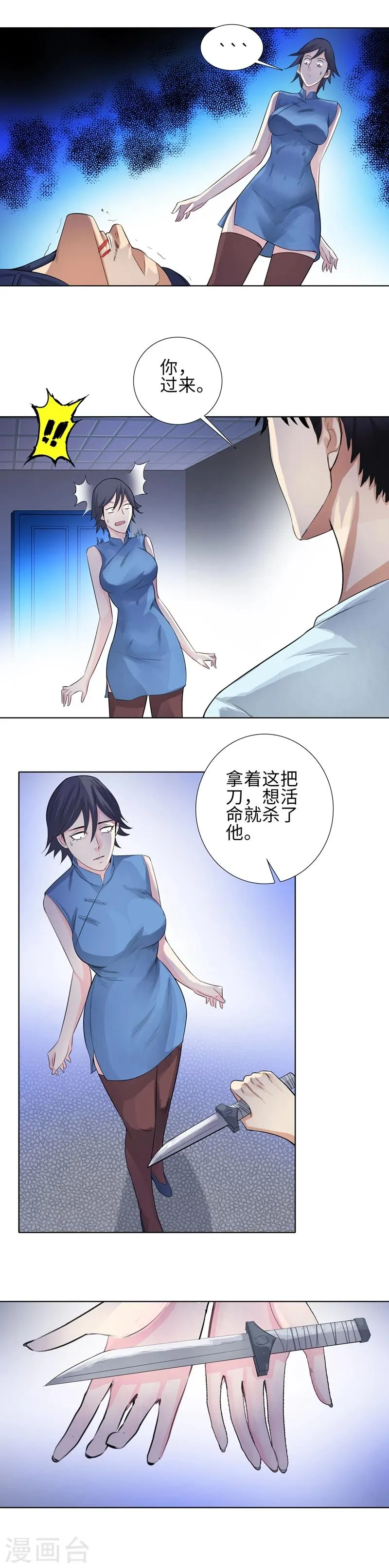 第115话 饶命 第6页