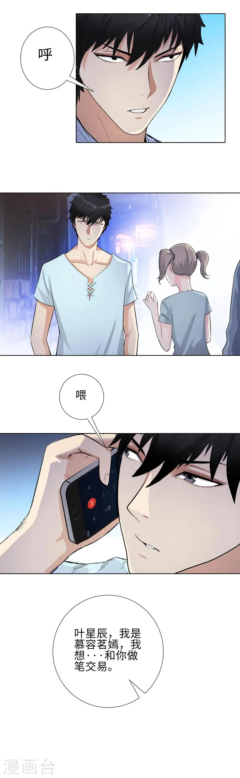 第115话 饶命 第9页