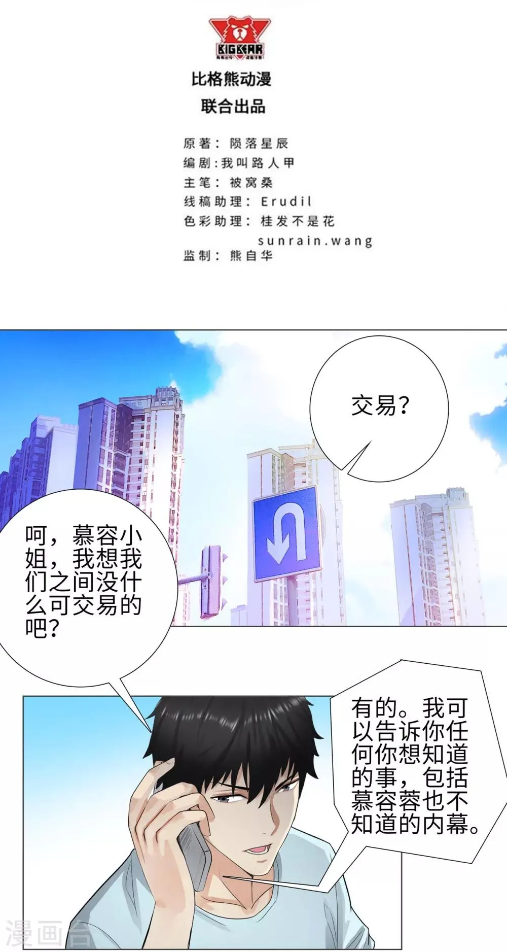 第116话 慕容茗嫣的交易 第2页