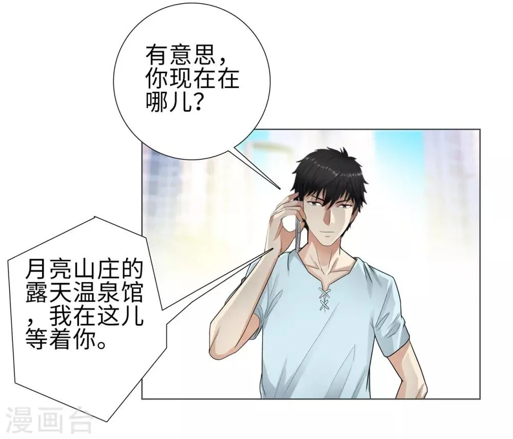 第116话 慕容茗嫣的交易 第3页