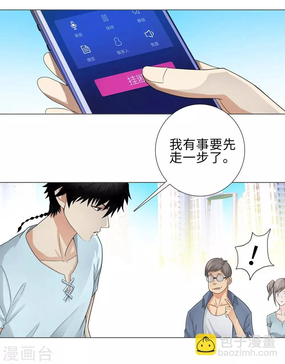 第116话 慕容茗嫣的交易 第4页