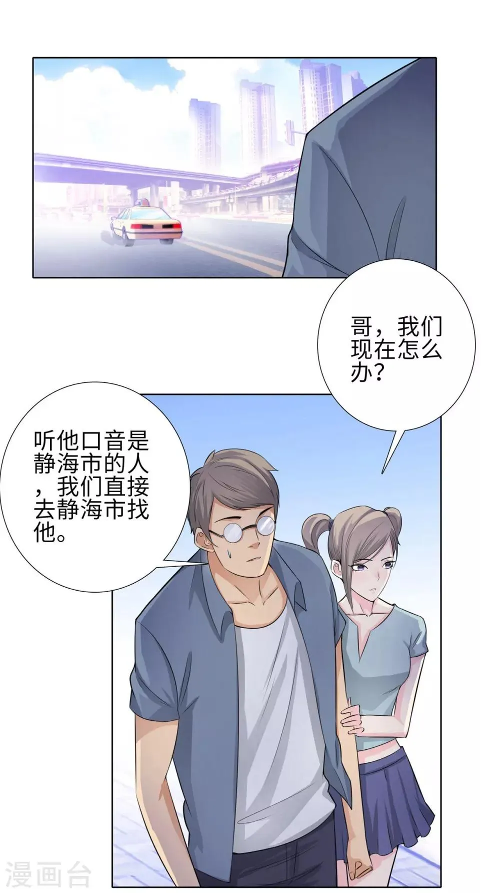 第116话 慕容茗嫣的交易 第6页
