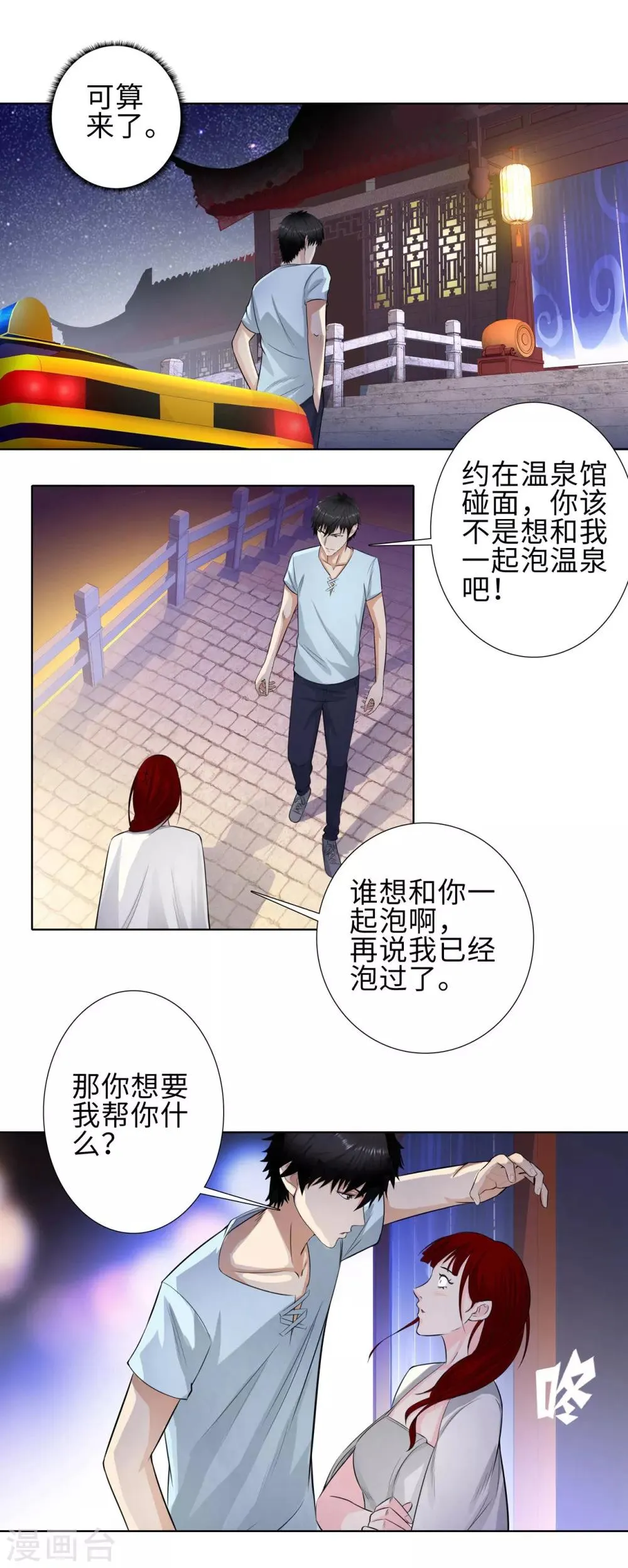 第116话 慕容茗嫣的交易 第9页