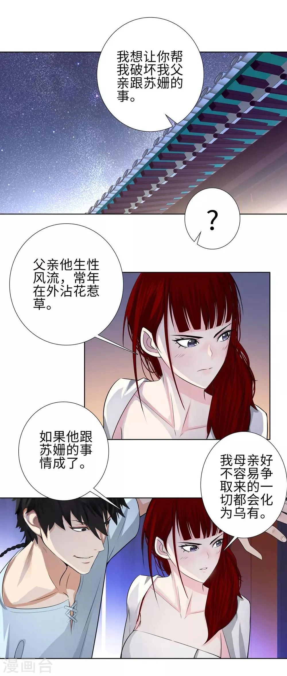 第116话 慕容茗嫣的交易 第10页