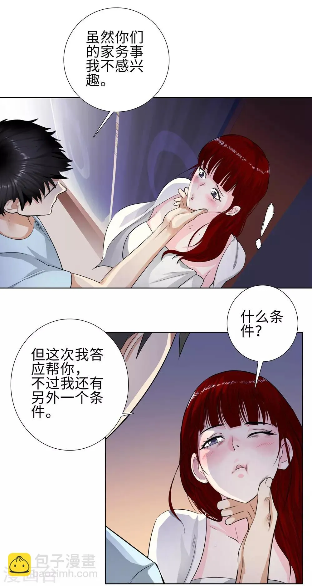 第116话 慕容茗嫣的交易 第12页