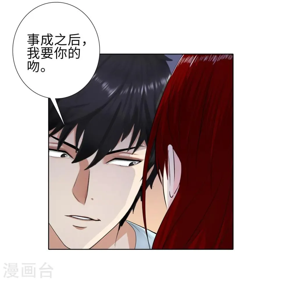 第116话 慕容茗嫣的交易 第13页