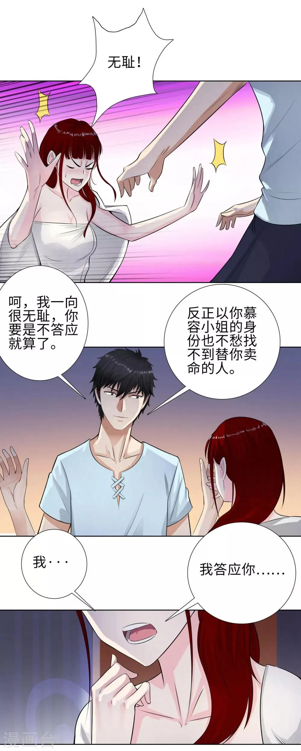 第116话 慕容茗嫣的交易 第15页