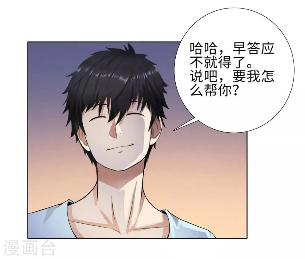 第116话 慕容茗嫣的交易 第16页