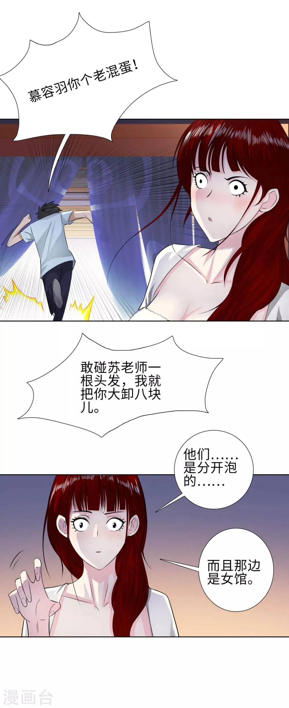 第116话 慕容茗嫣的交易 第18页
