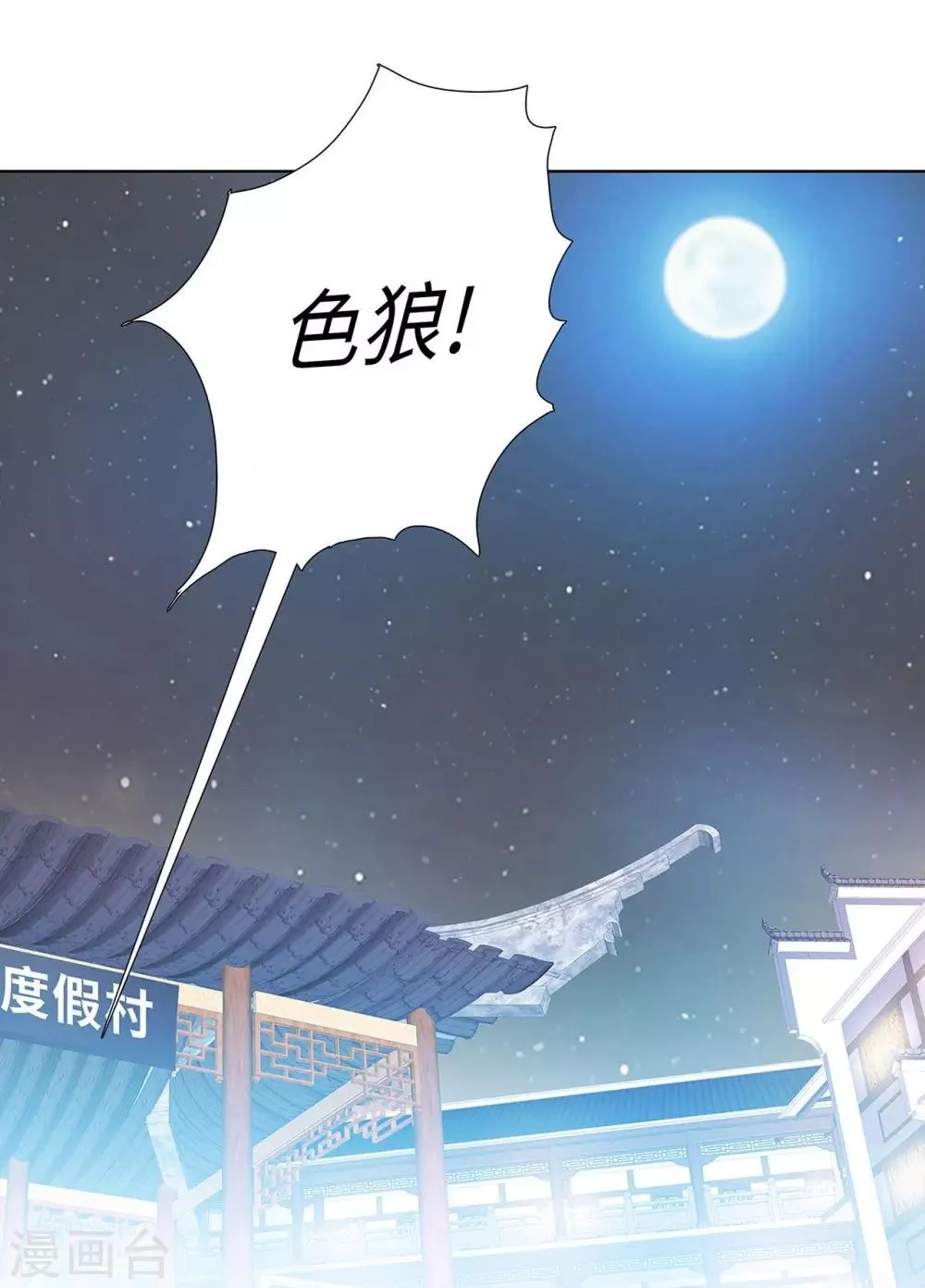 第116话 慕容茗嫣的交易 第22页
