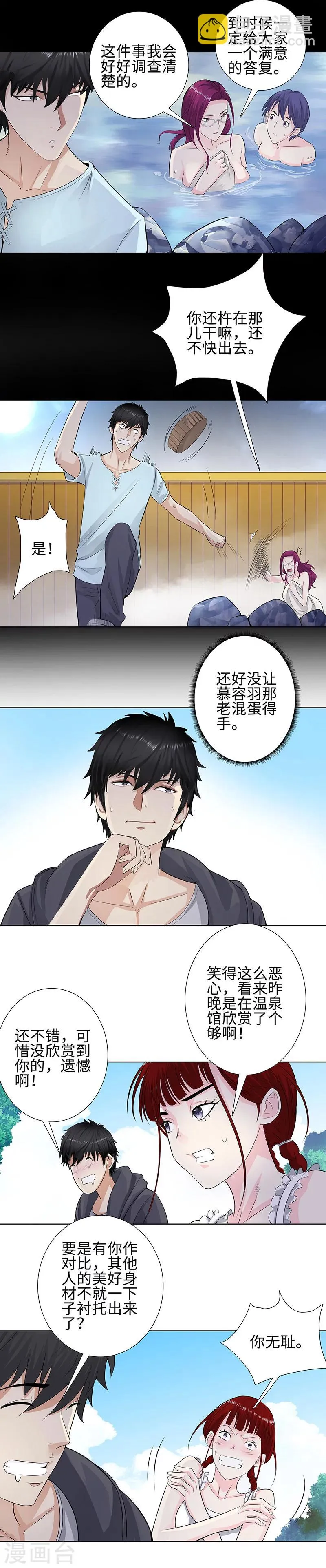 第117话 去古镇 第3页