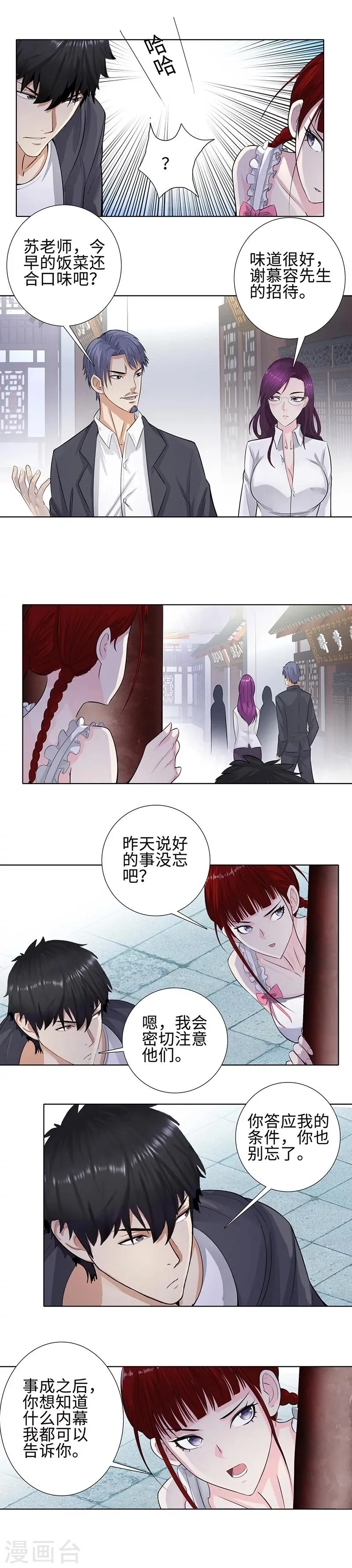 第117话 去古镇 第4页
