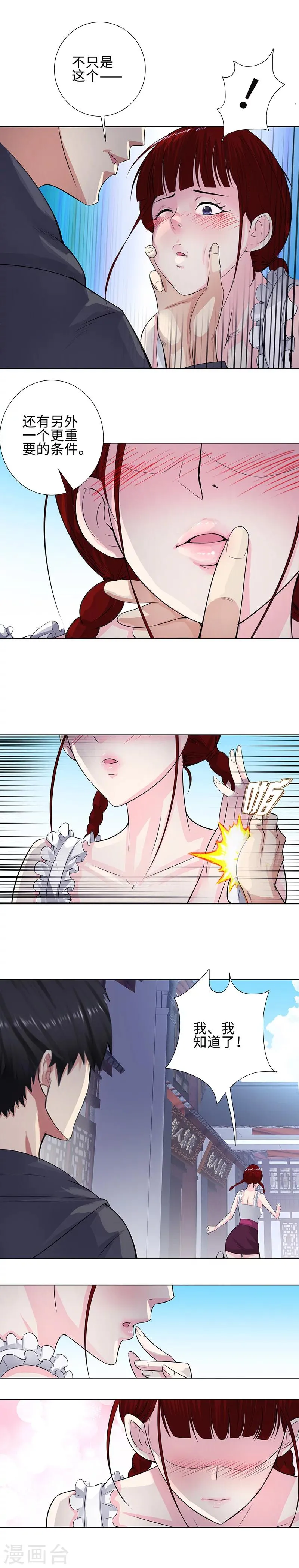 第117话 去古镇 第5页