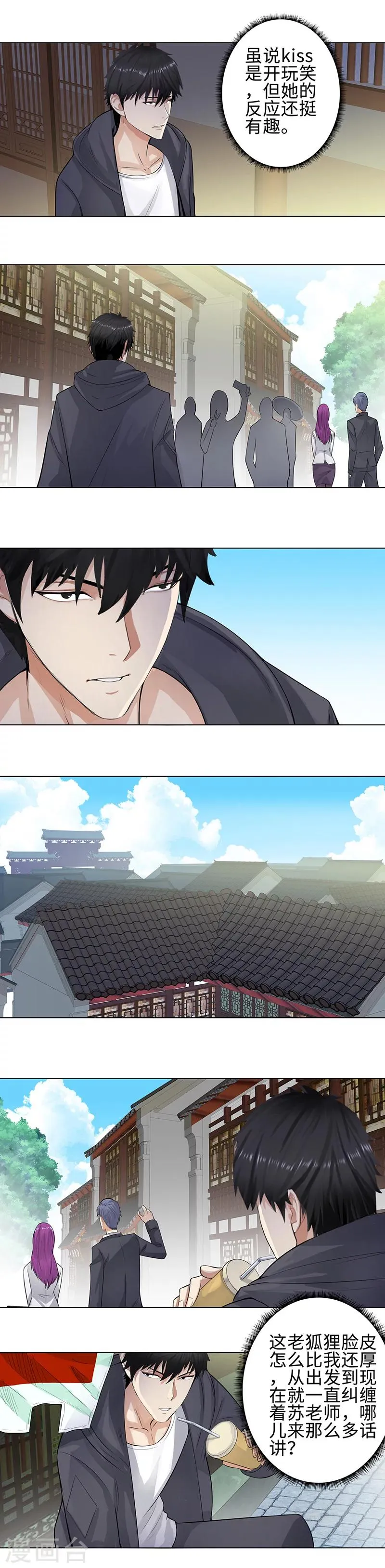 第117话 去古镇 第6页