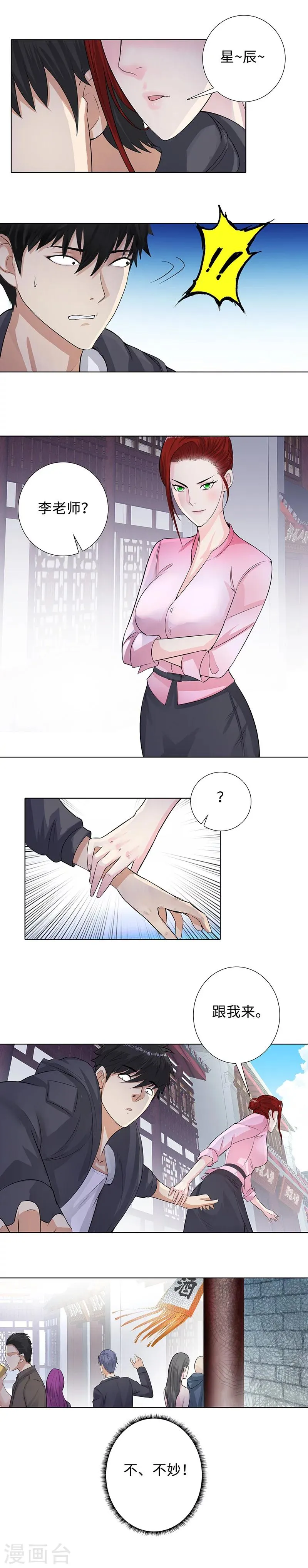 第117话 去古镇 第7页