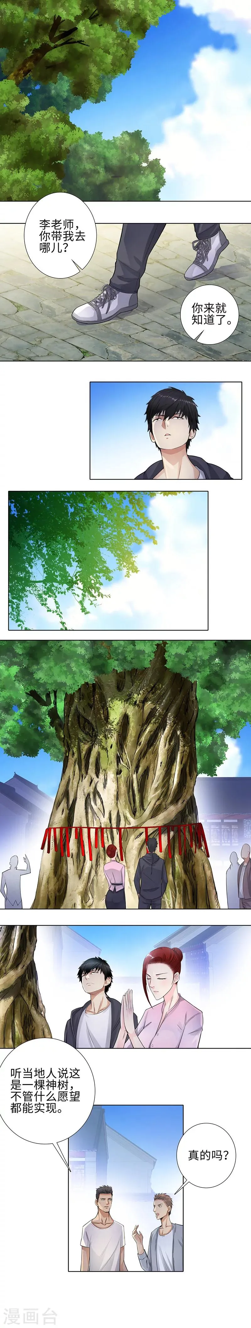 第118话 许愿 第2页