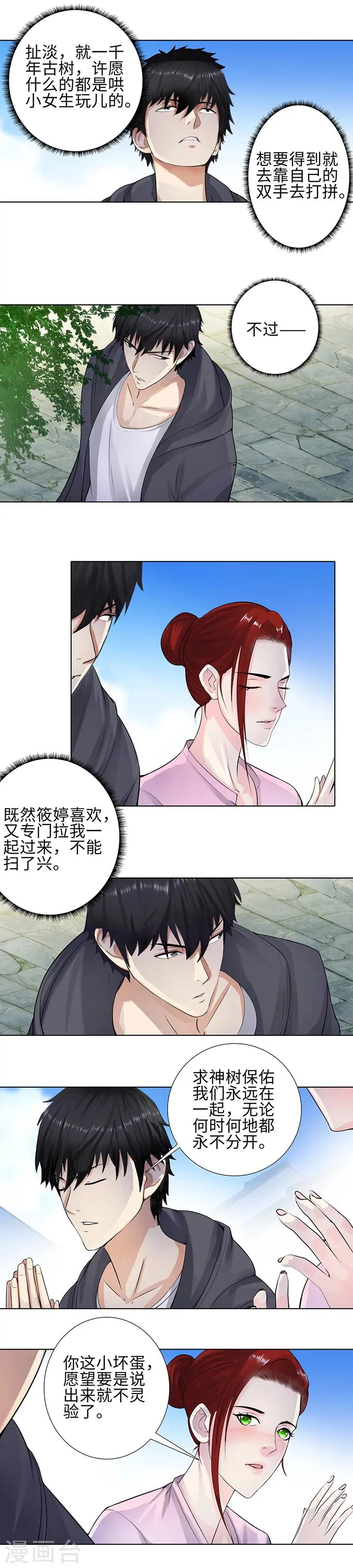第118话 许愿 第3页