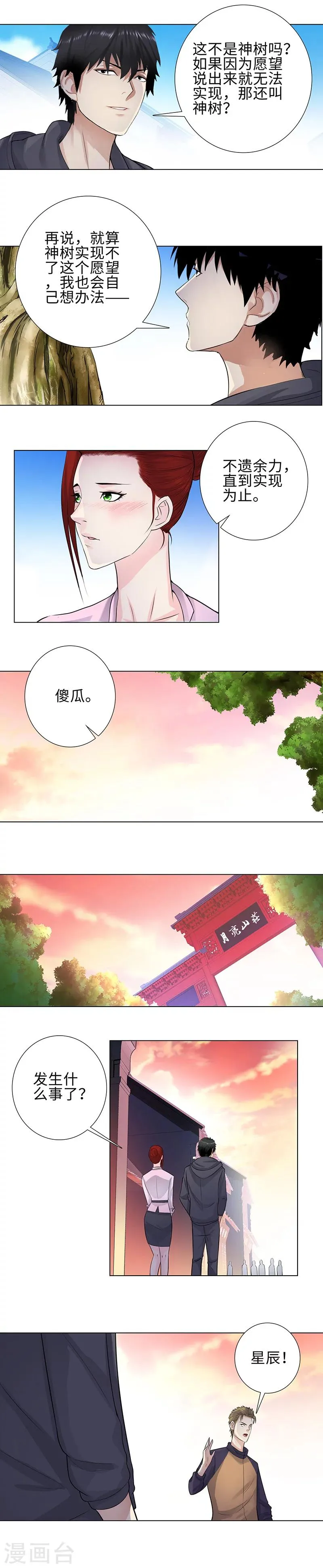 第118话 许愿 第4页