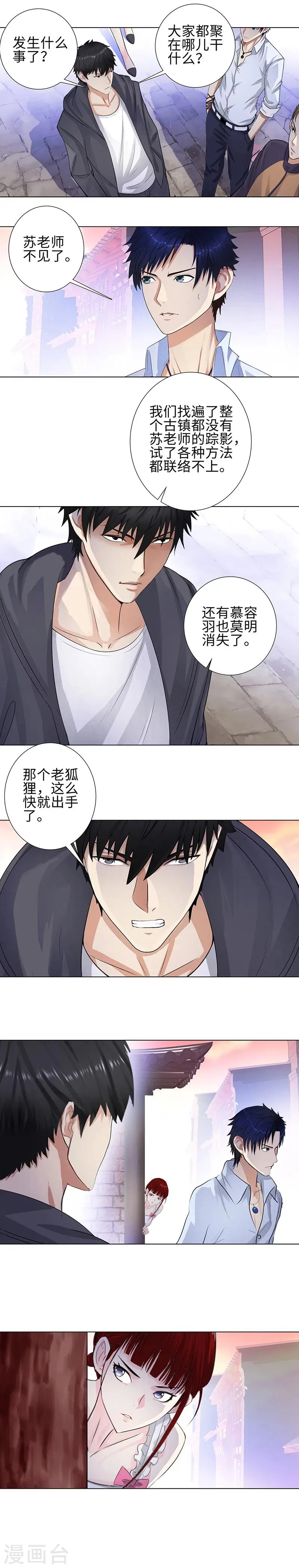 第118话 许愿 第5页