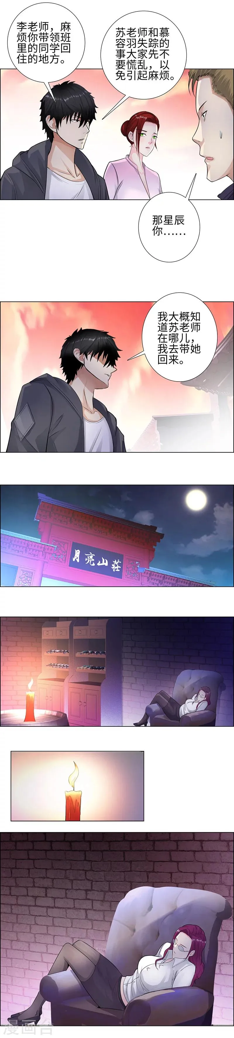 第118话 许愿 第6页