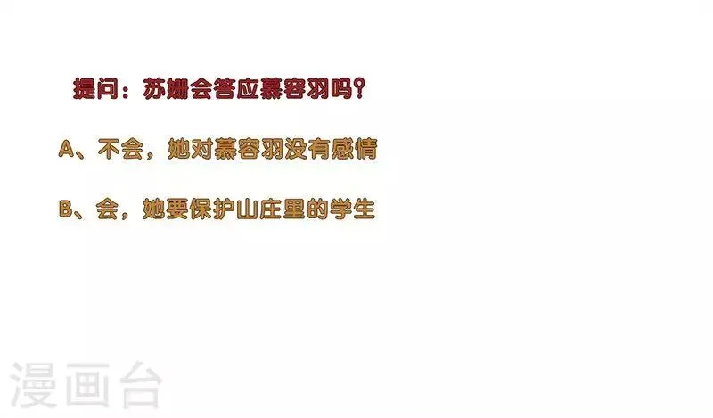 第118话 许愿 第8页