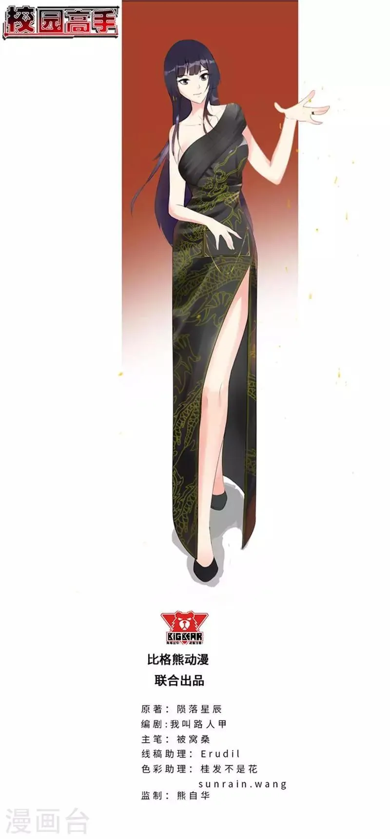 第119话 挡我者死 第1页
