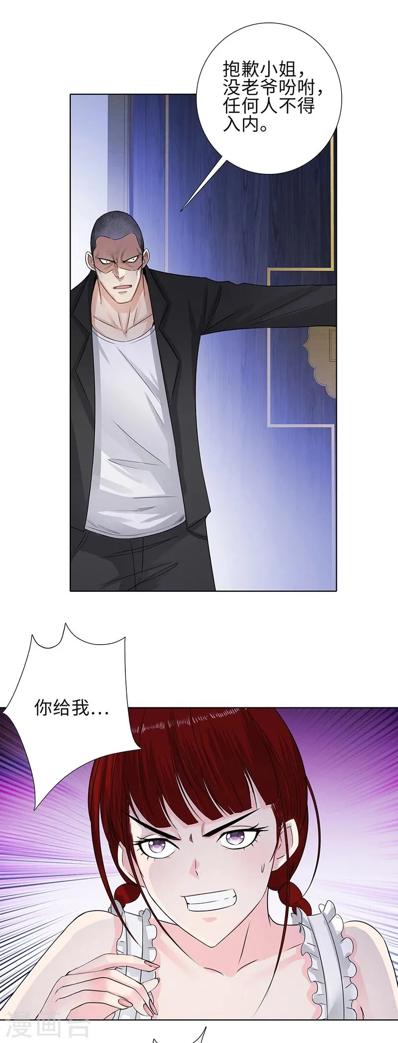 第119话 挡我者死 第3页