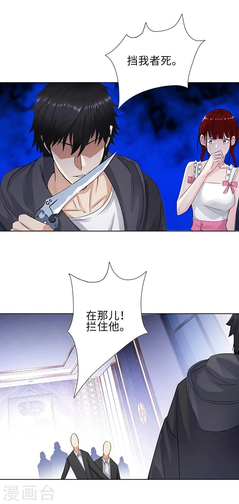 第119话 挡我者死 第5页