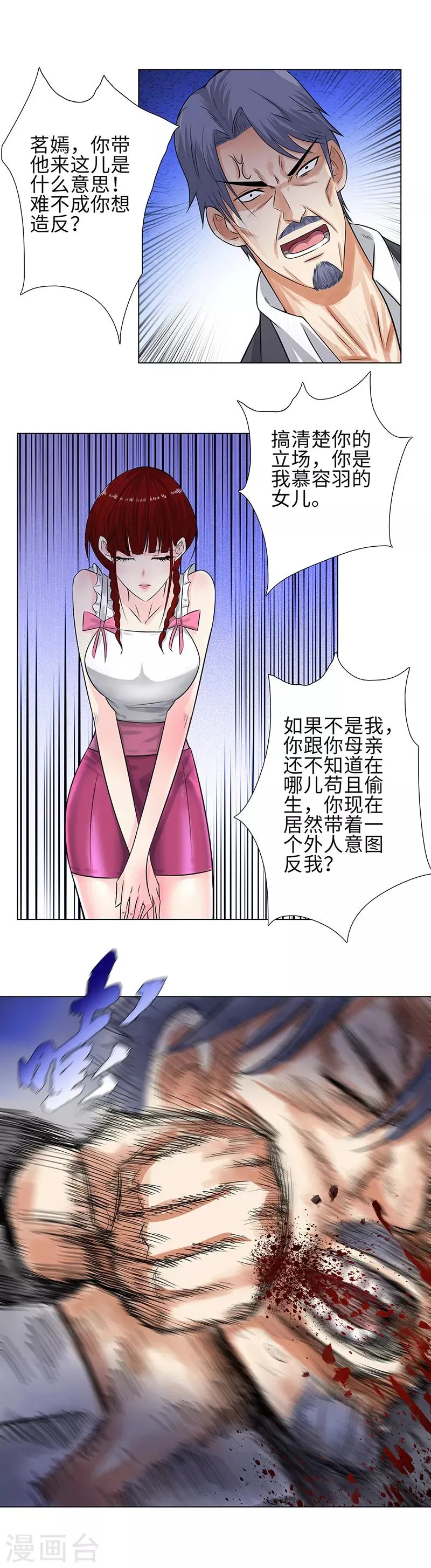 第120话 误会 第5页