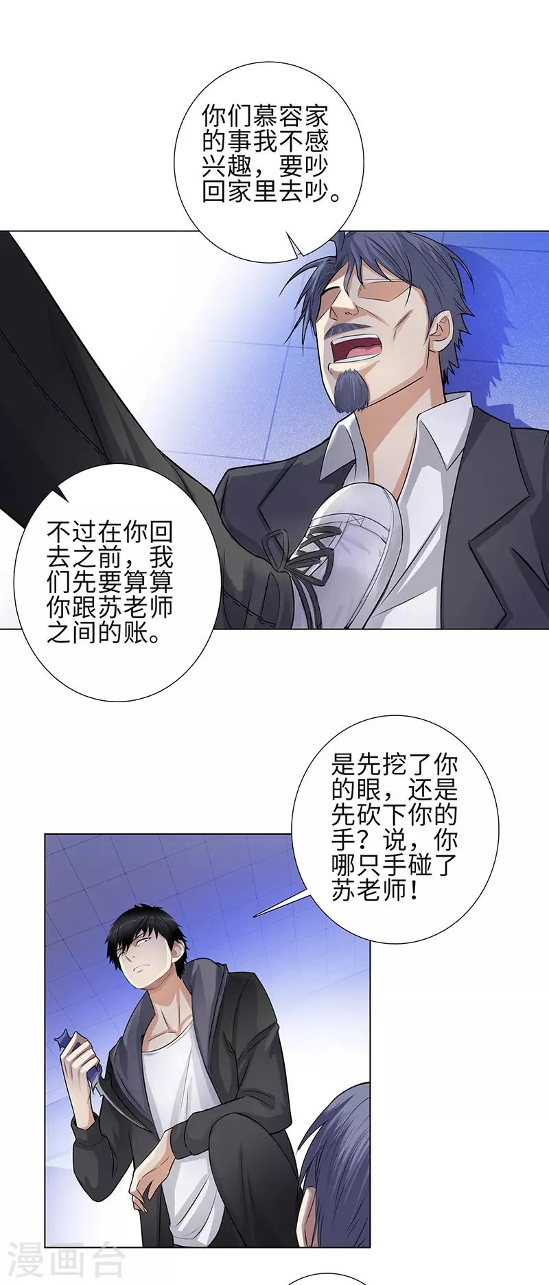 第120话 误会 第6页