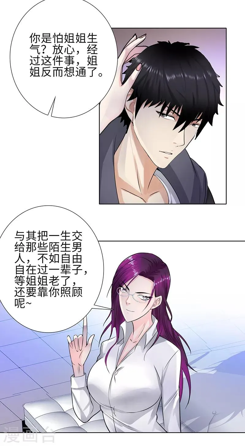 第120话 误会 第12页