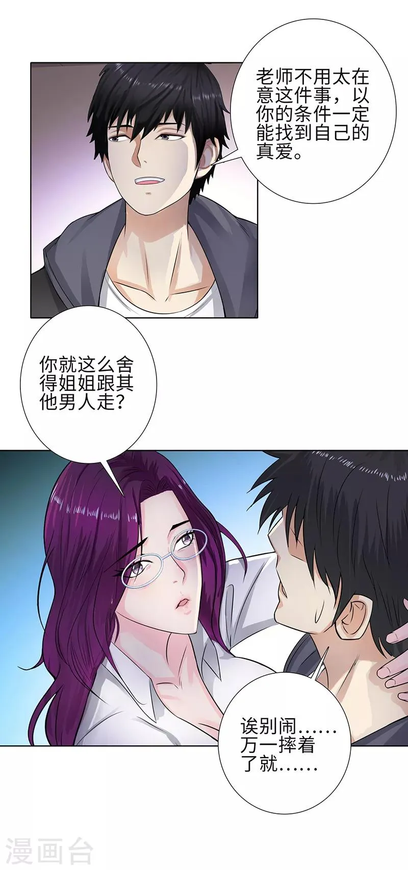 第120话 误会 第13页