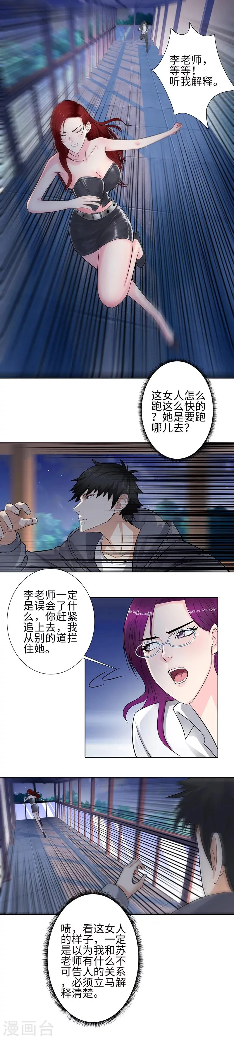第121话 冰雨女神 第2页