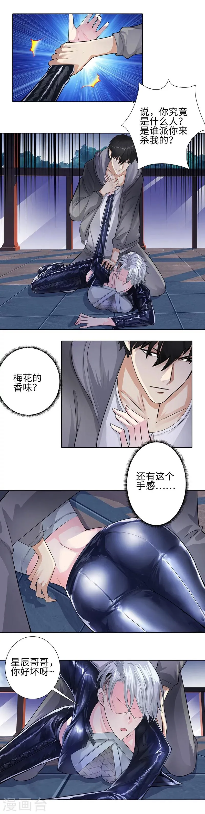 第121话 冰雨女神 第6页