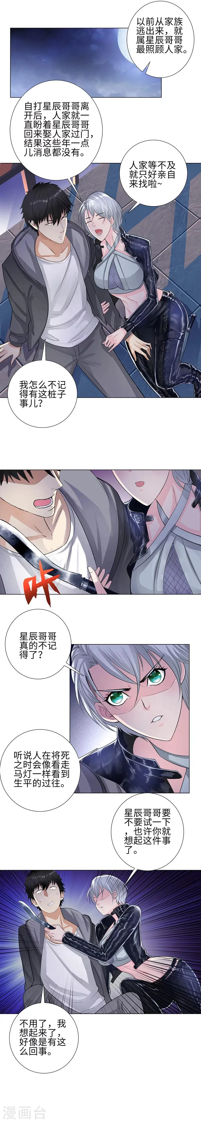 第121话 冰雨女神 第8页