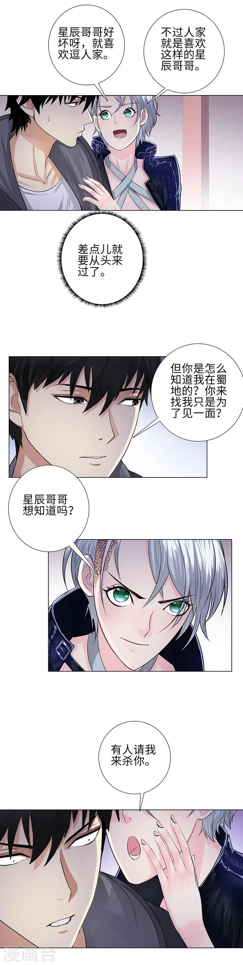 第121话 冰雨女神 第9页