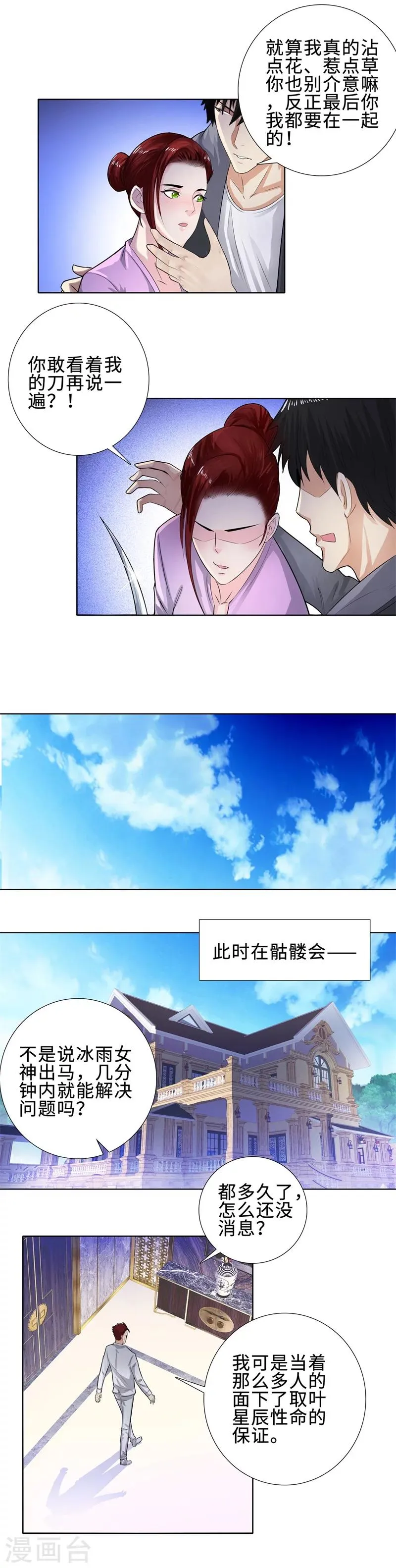 第122话 山雨欲来 第7页