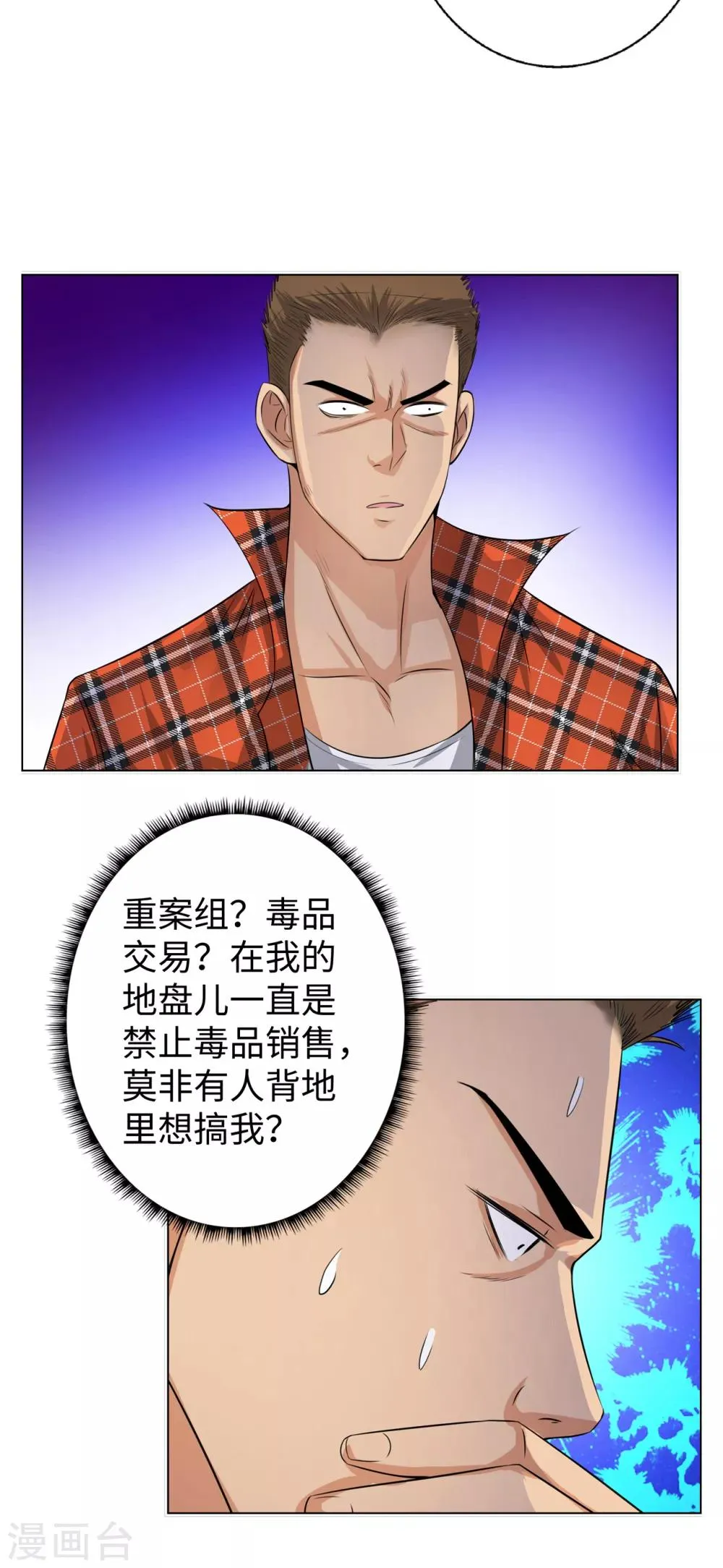 第124话 勾结 第1页